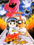 Capa do jogo Pocky & Rocky