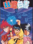 Capa do jogo Yu Yu Hakusho